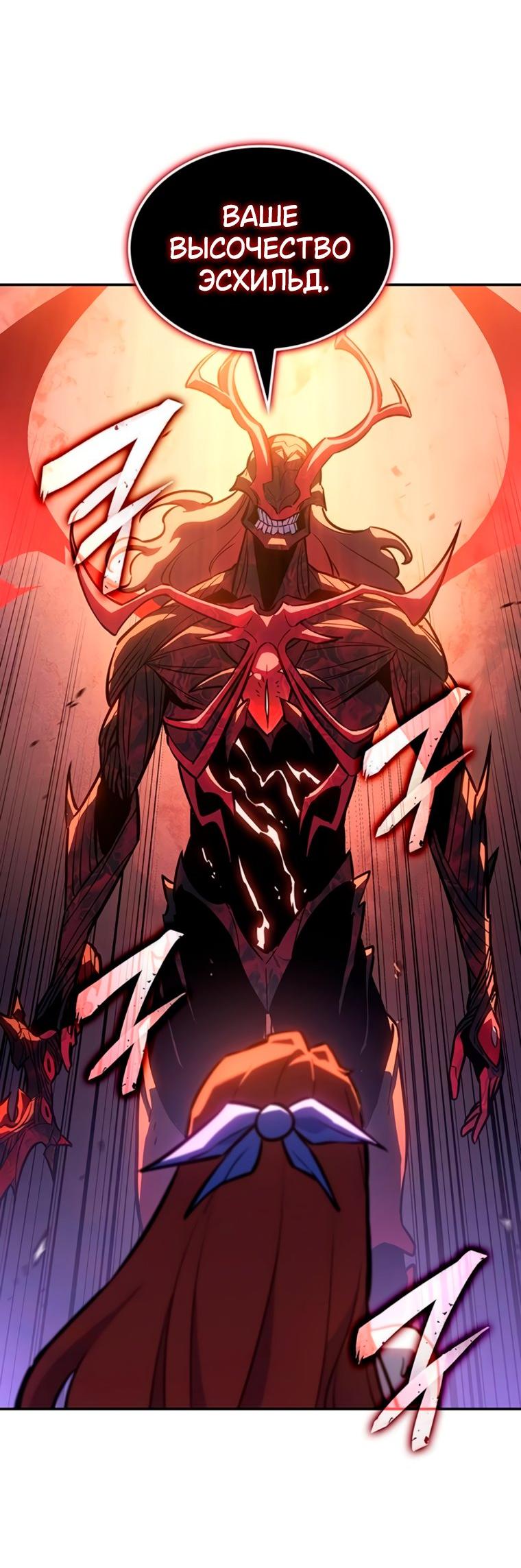 Манга Владыка Льда - Глава 61 Страница 68