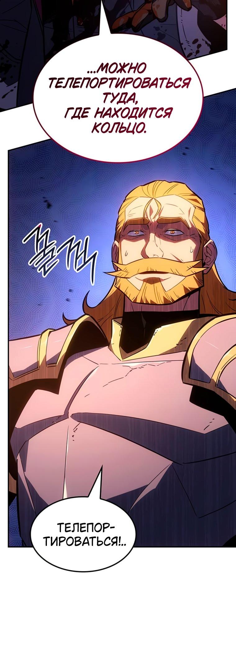Манга Владыка Льда - Глава 61 Страница 46