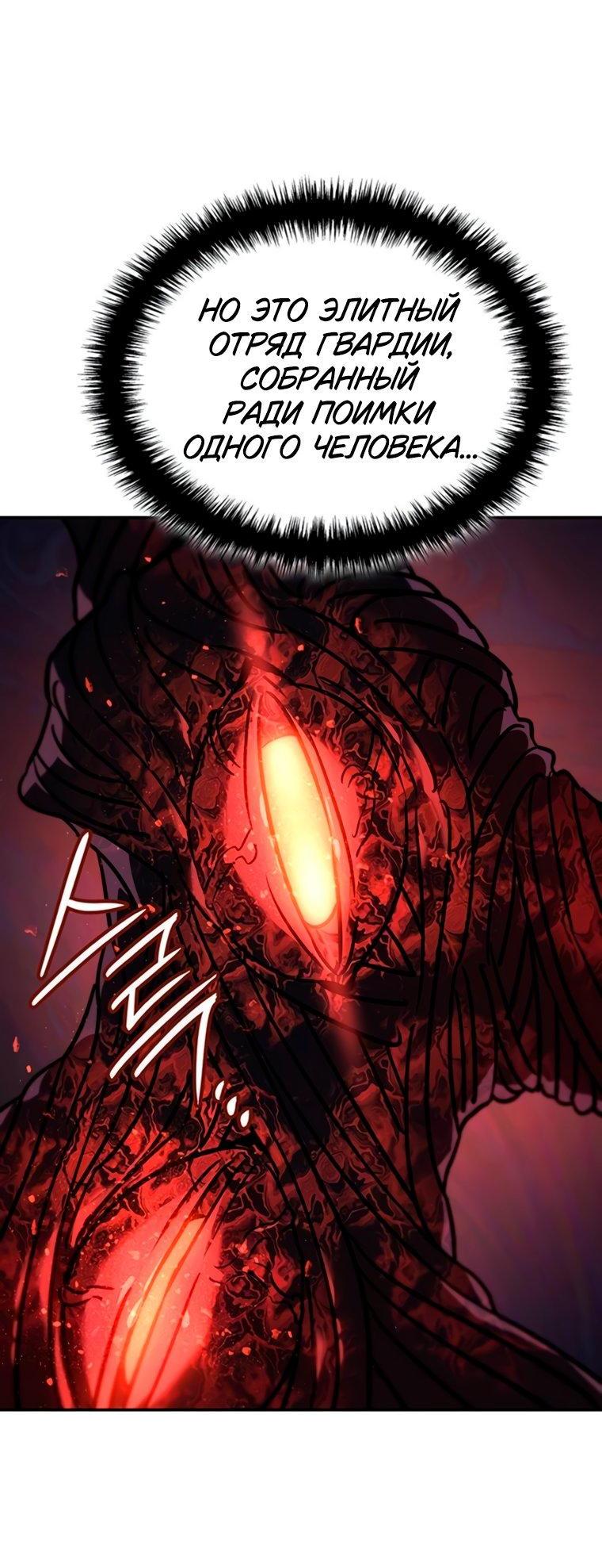 Манга Владыка Льда - Глава 61 Страница 53