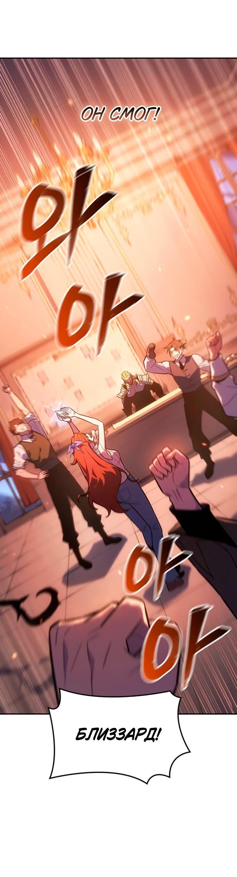 Манга Владыка Льда - Глава 61 Страница 31