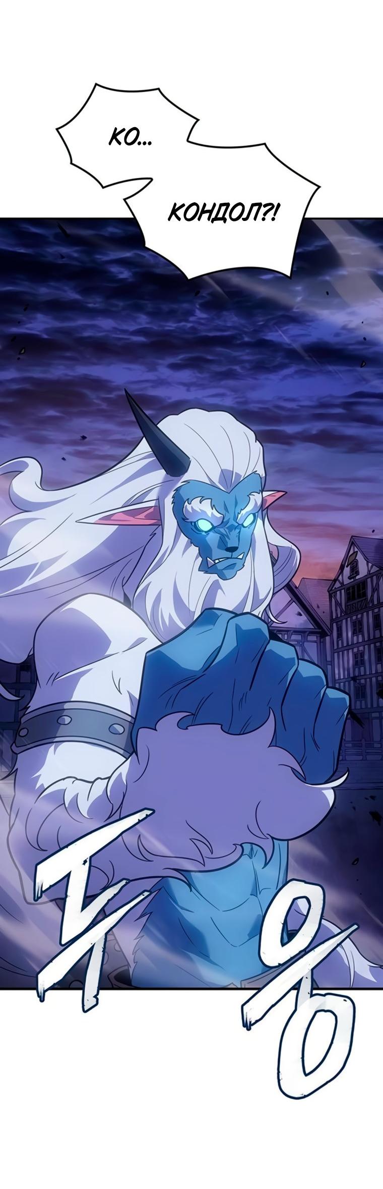 Манга Владыка Льда - Глава 61 Страница 15