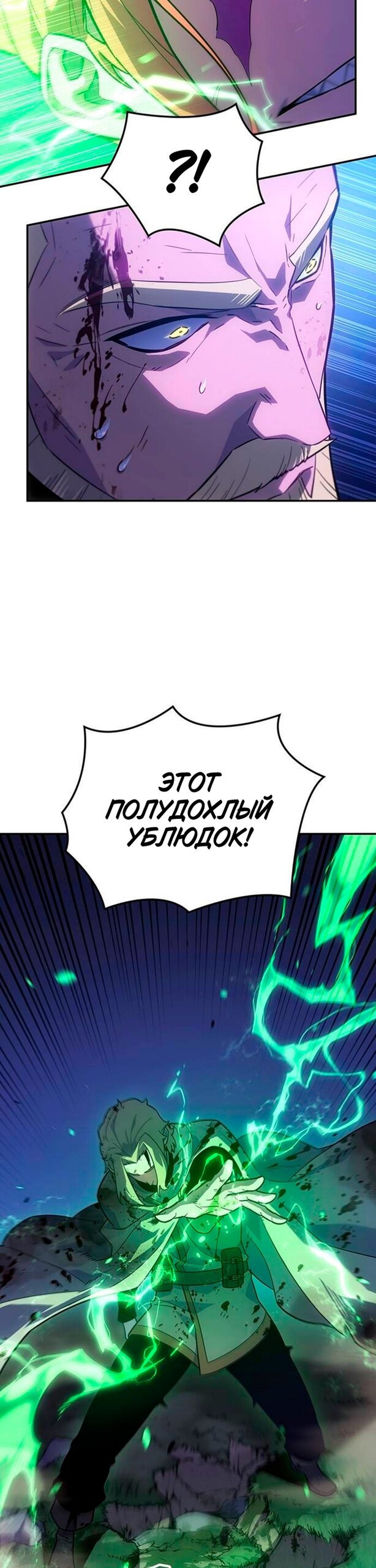 Манга Владыка Льда - Глава 60 Страница 20