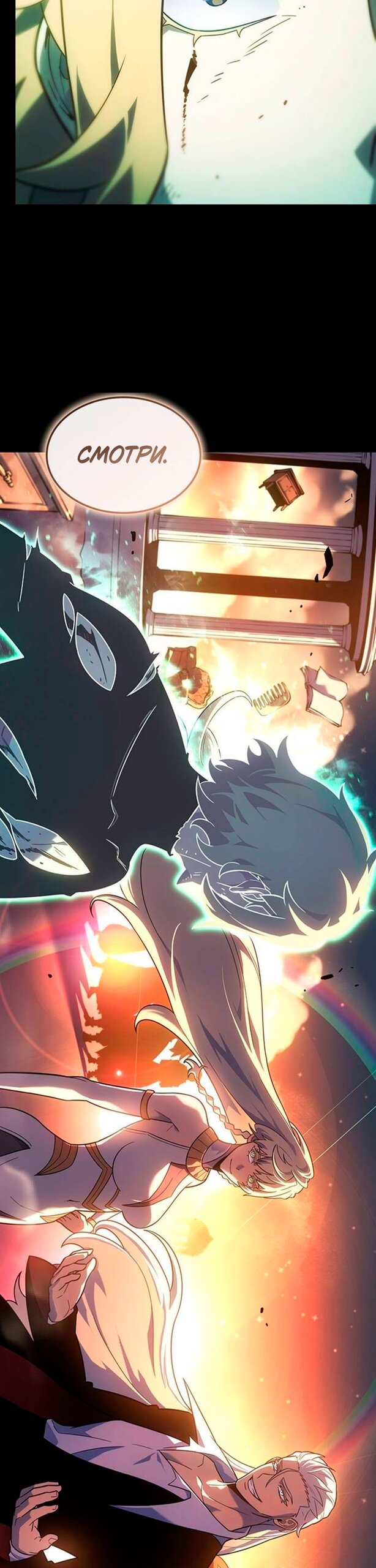 Манга Владыка Льда - Глава 60 Страница 33