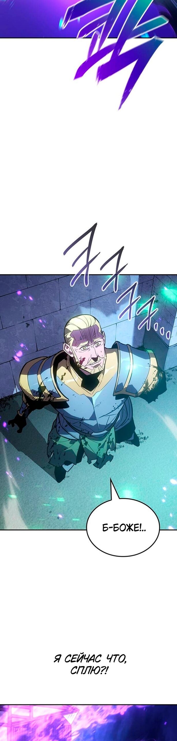 Манга Владыка Льда - Глава 60 Страница 43
