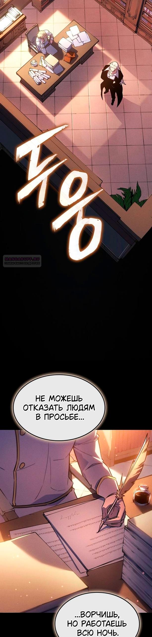 Манга Владыка Льда - Глава 60 Страница 30