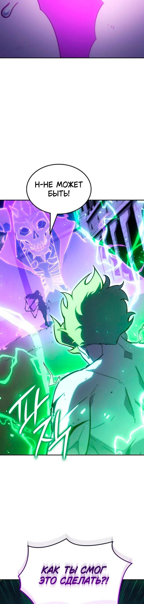 Манга Владыка Льда - Глава 60 Страница 39