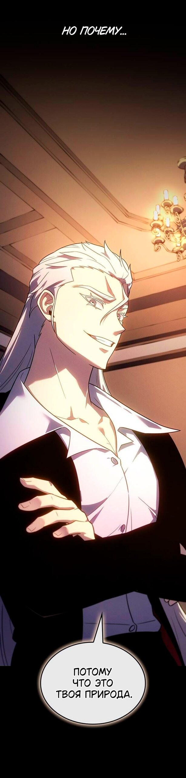 Манга Владыка Льда - Глава 60 Страница 28