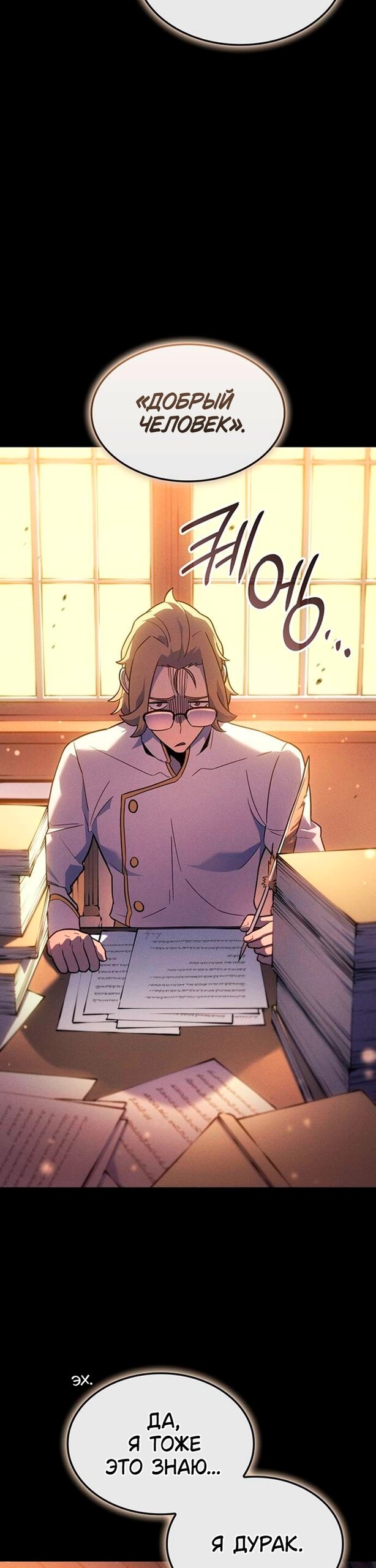 Манга Владыка Льда - Глава 60 Страница 31