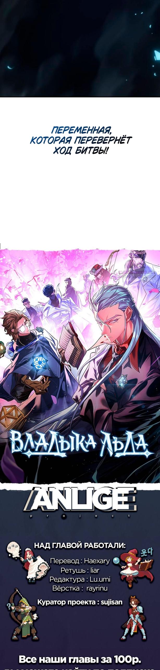 Манга Владыка Льда - Глава 60 Страница 50