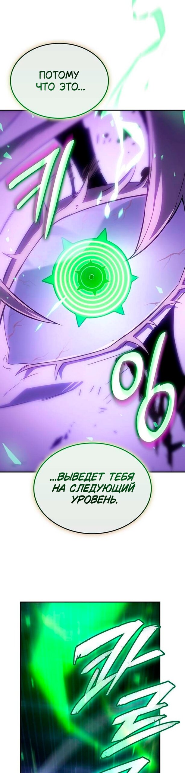 Манга Владыка Льда - Глава 60 Страница 37