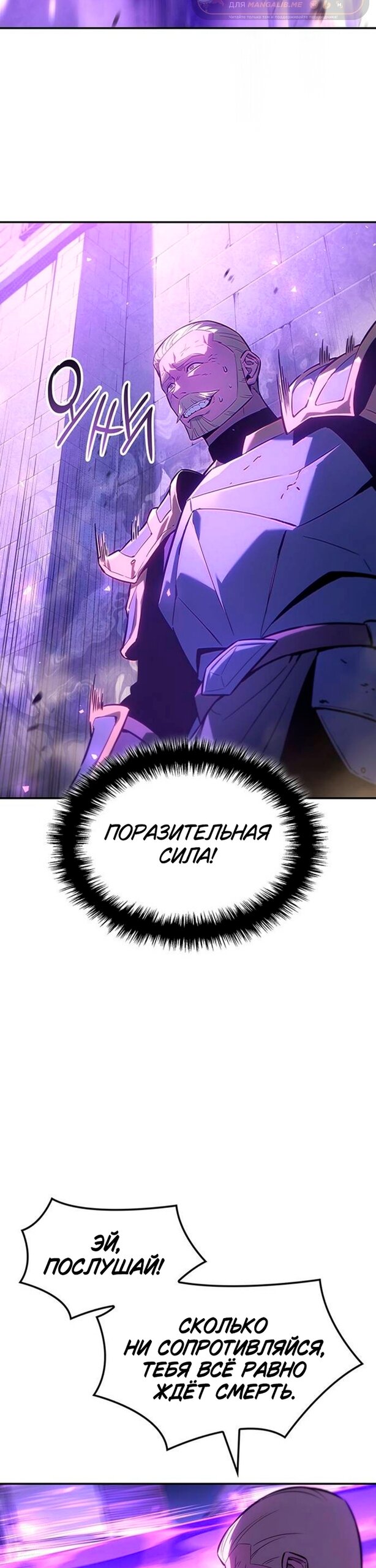 Манга Владыка Льда - Глава 60 Страница 24