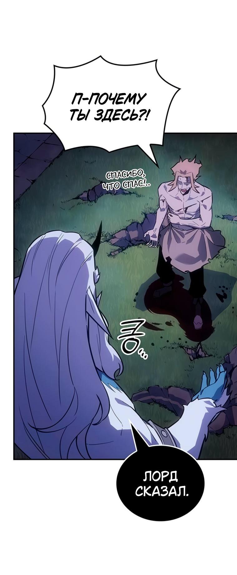 Манга Владыка Льда - Глава 61 Страница 16