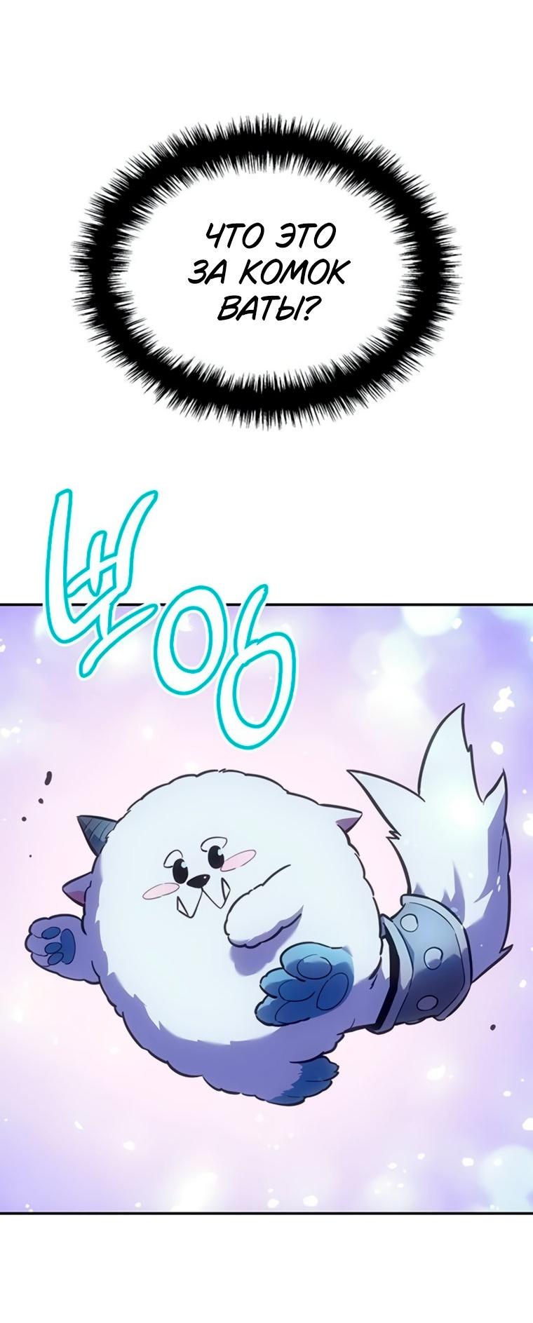 Манга Владыка Льда - Глава 61 Страница 11
