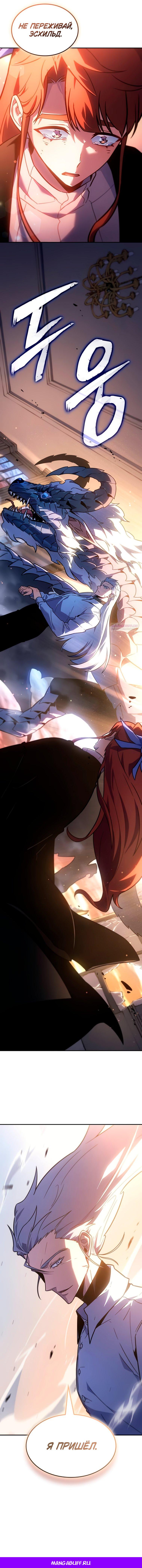 Манга Владыка Льда - Глава 61 Страница 79
