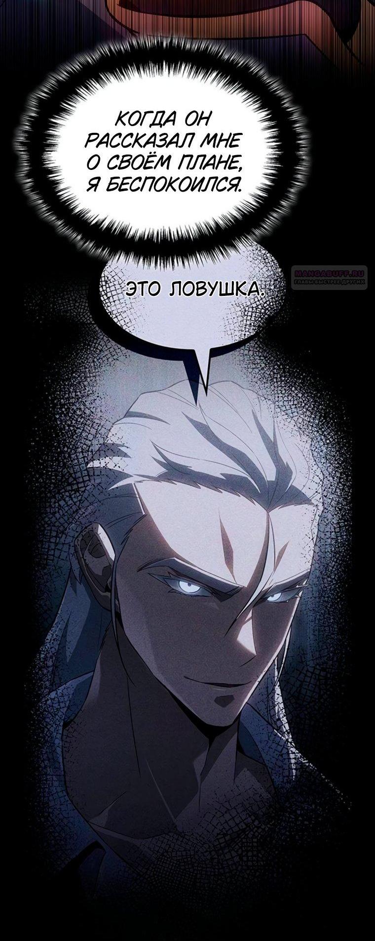 Манга Владыка Льда - Глава 61 Страница 28