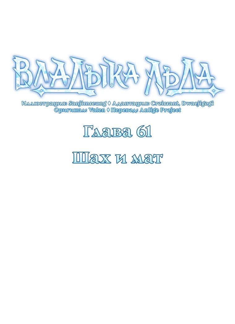 Манга Владыка Льда - Глава 61 Страница 22