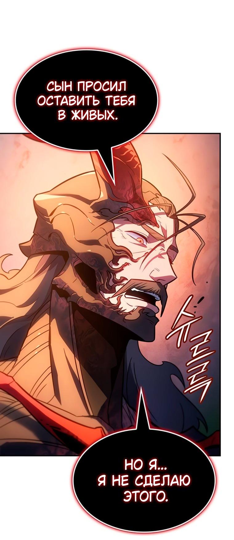 Манга Владыка Льда - Глава 61 Страница 69