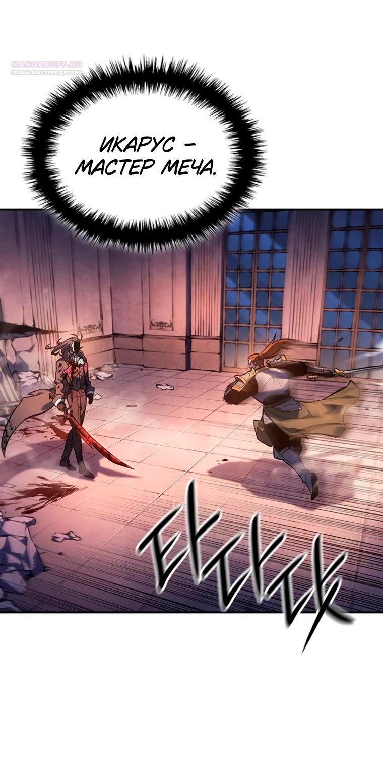 Манга Владыка Льда - Глава 61 Страница 52