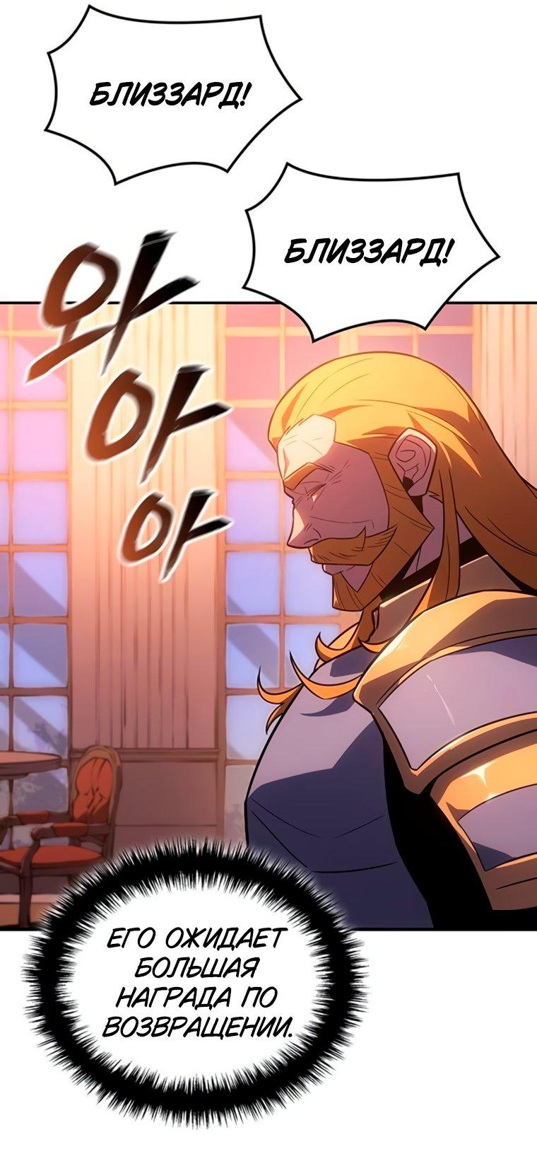 Манга Владыка Льда - Глава 61 Страница 32