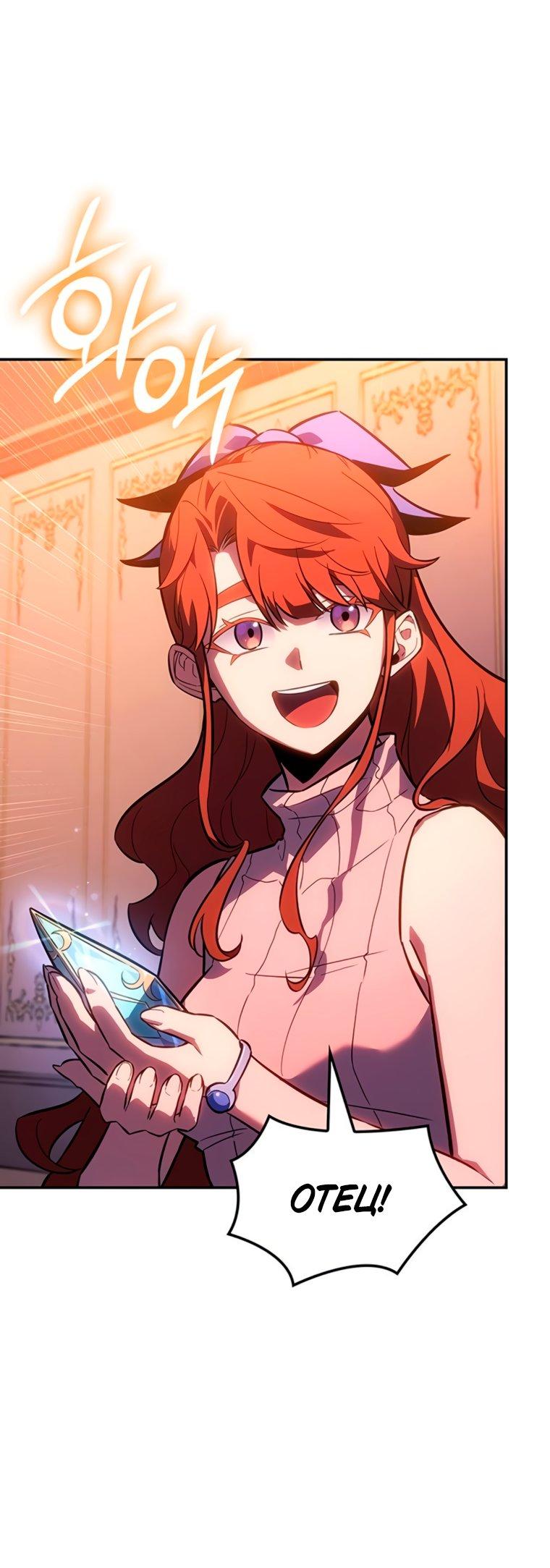 Манга Владыка Льда - Глава 61 Страница 24