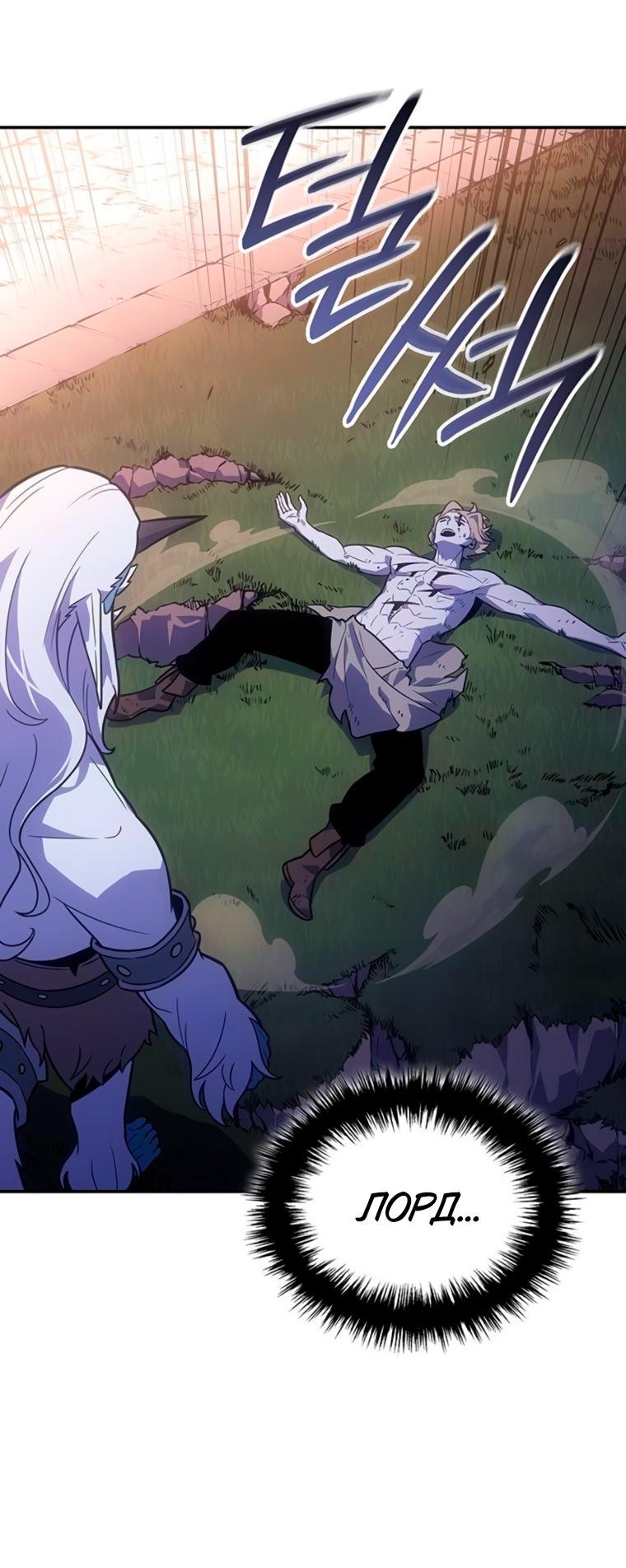 Манга Владыка Льда - Глава 61 Страница 20