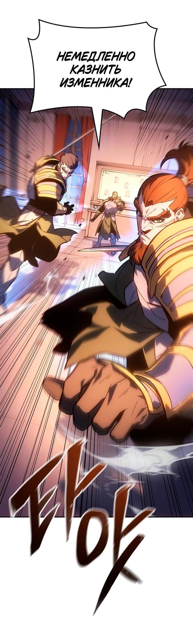 Манга Владыка Льда - Глава 61 Страница 51