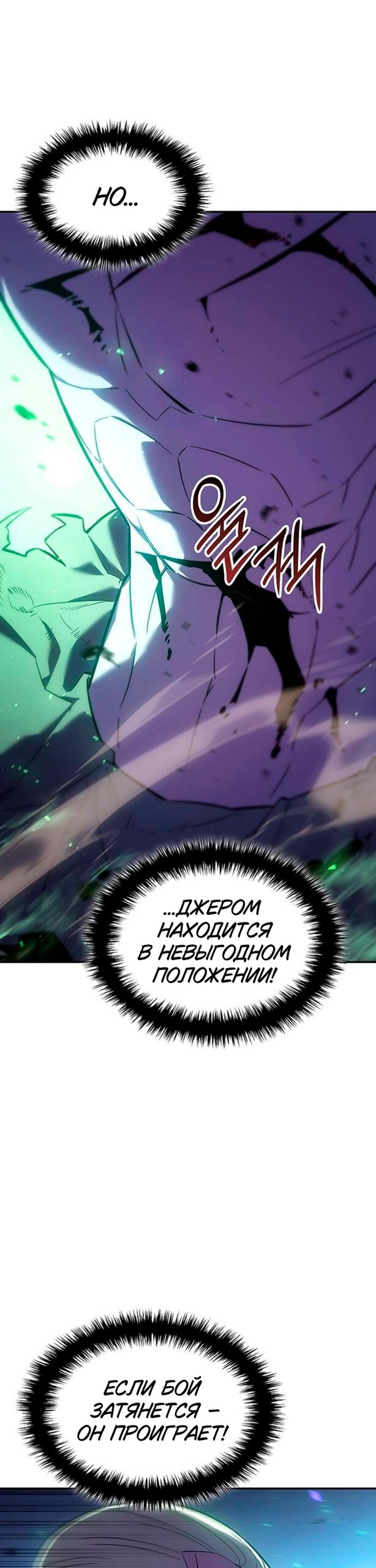 Манга Владыка Льда - Глава 60 Страница 47