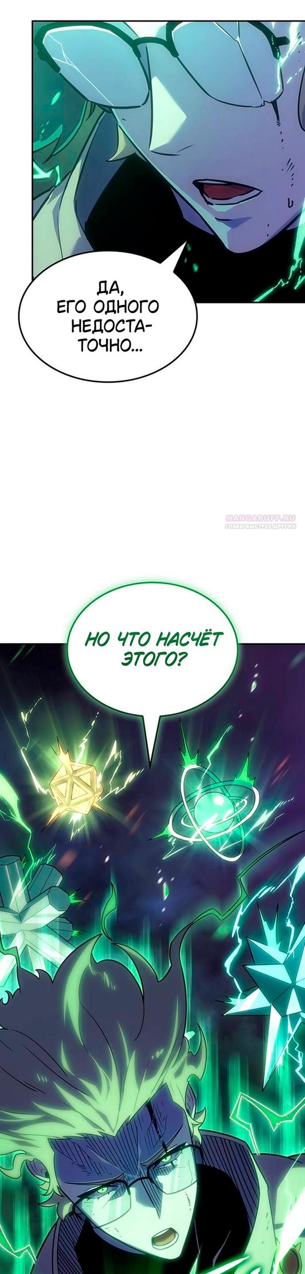 Манга Владыка Льда - Глава 60 Страница 10