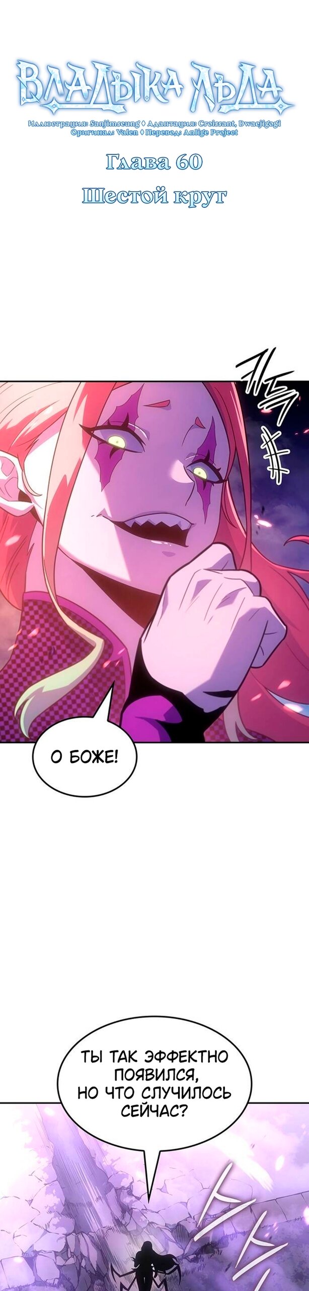Манга Владыка Льда - Глава 60 Страница 8
