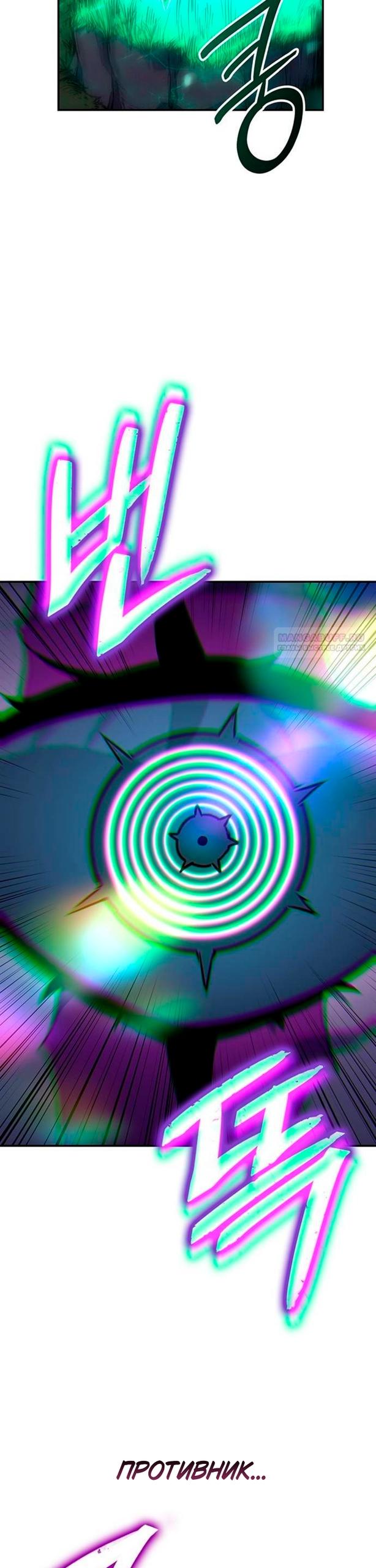 Манга Владыка Льда - Глава 60 Страница 6