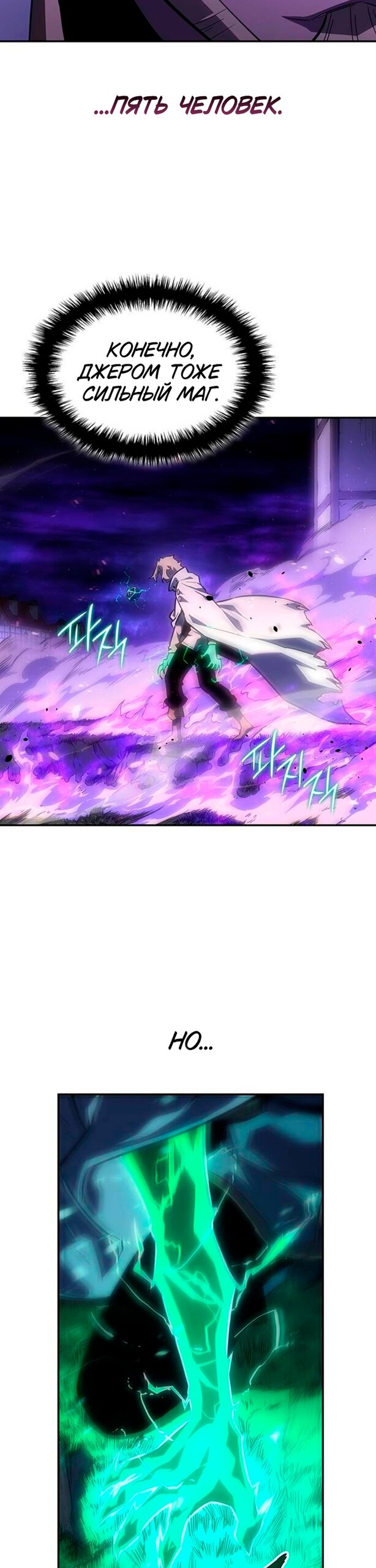 Манга Владыка Льда - Глава 60 Страница 5