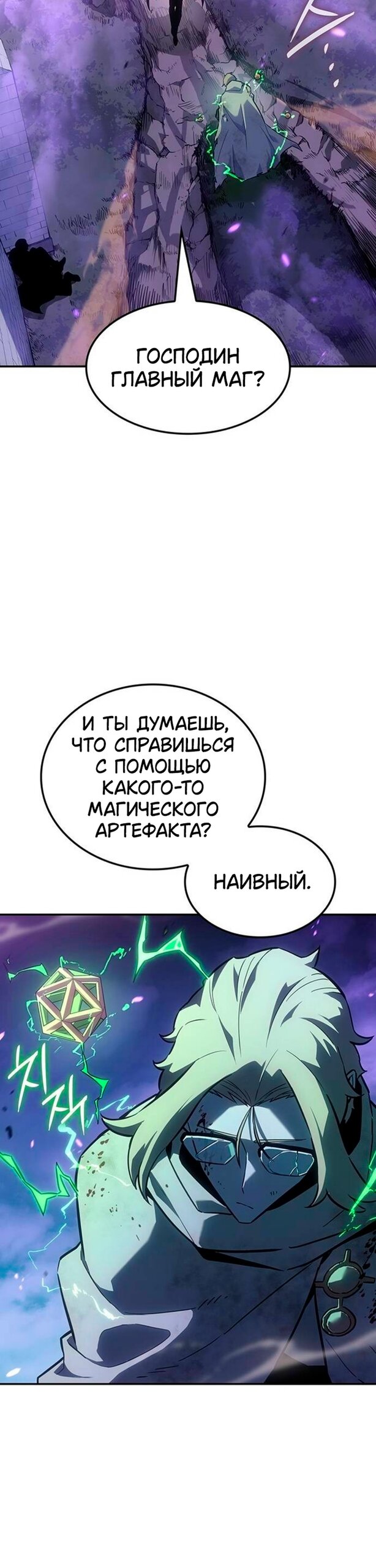 Манга Владыка Льда - Глава 60 Страница 9