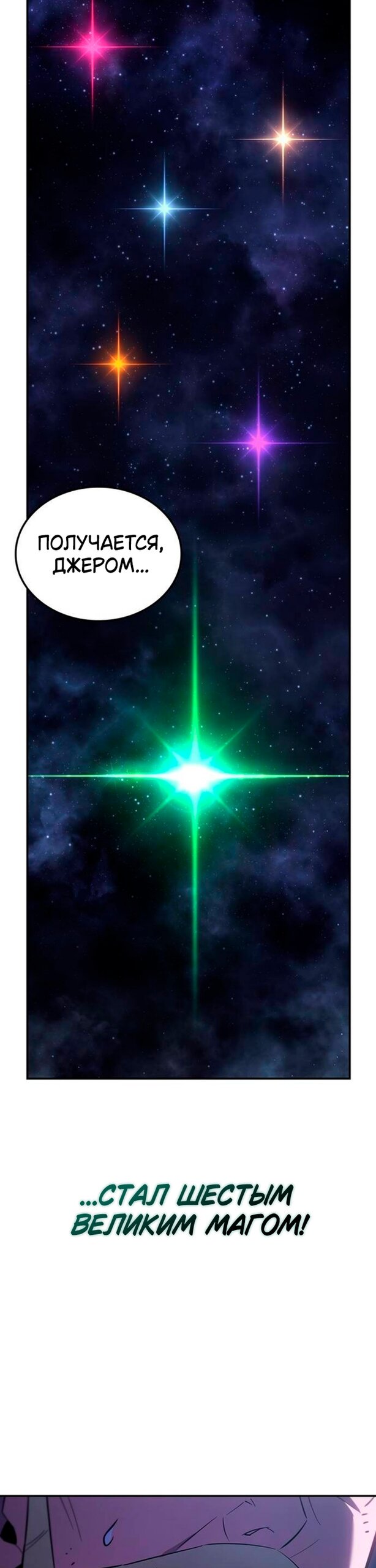 Манга Владыка Льда - Глава 60 Страница 45