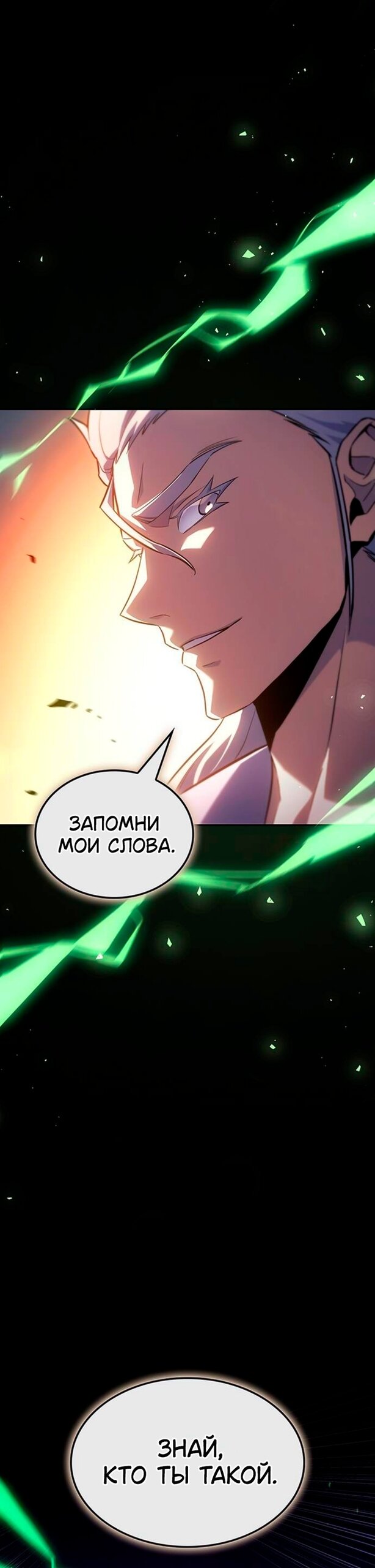 Манга Владыка Льда - Глава 60 Страница 35