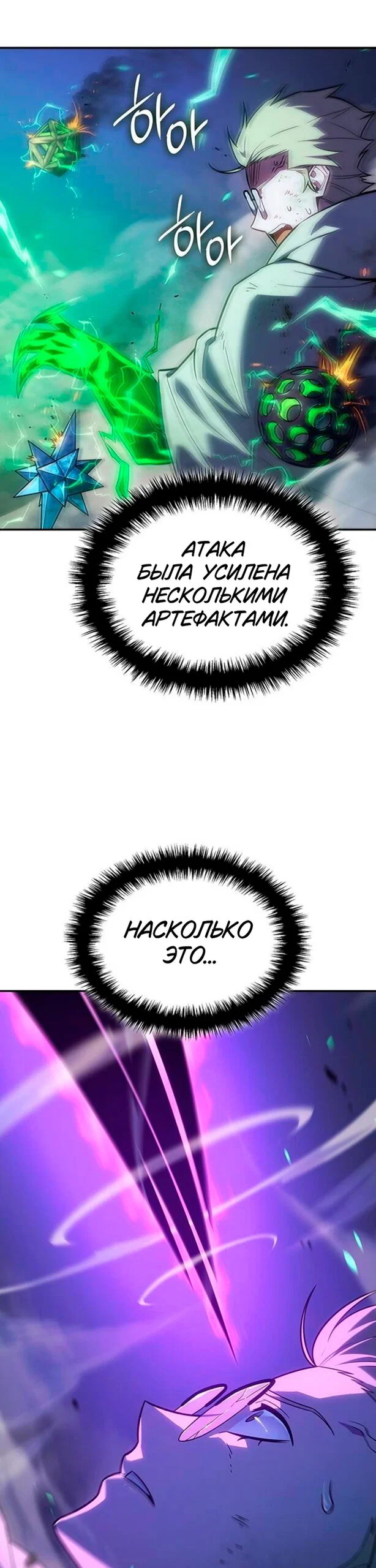 Манга Владыка Льда - Глава 60 Страница 13