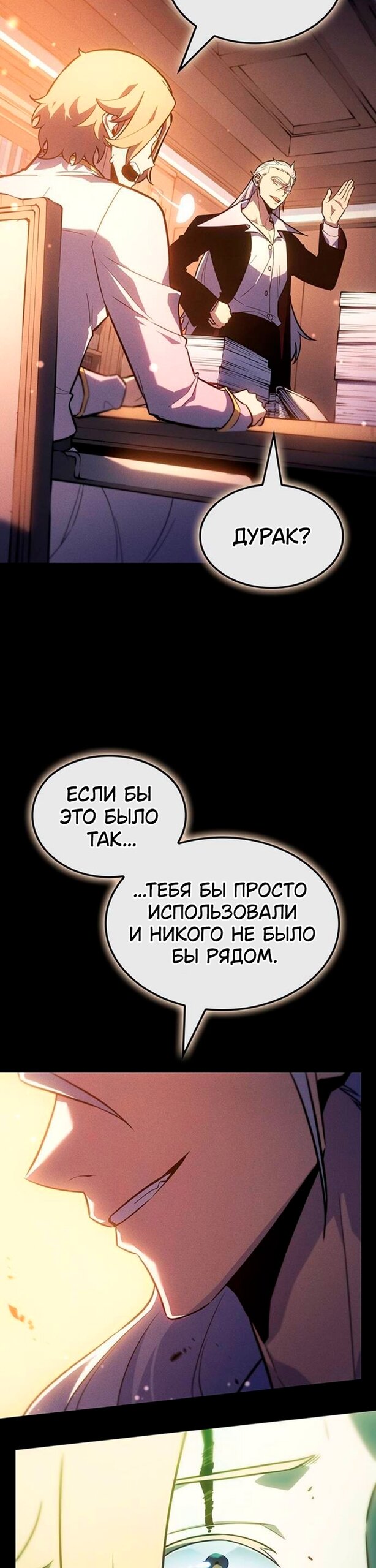 Манга Владыка Льда - Глава 60 Страница 32