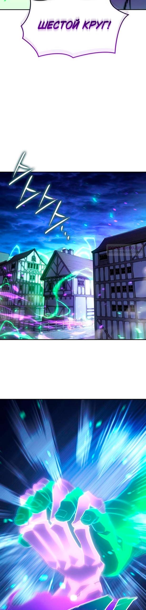 Манга Владыка Льда - Глава 60 Страница 42