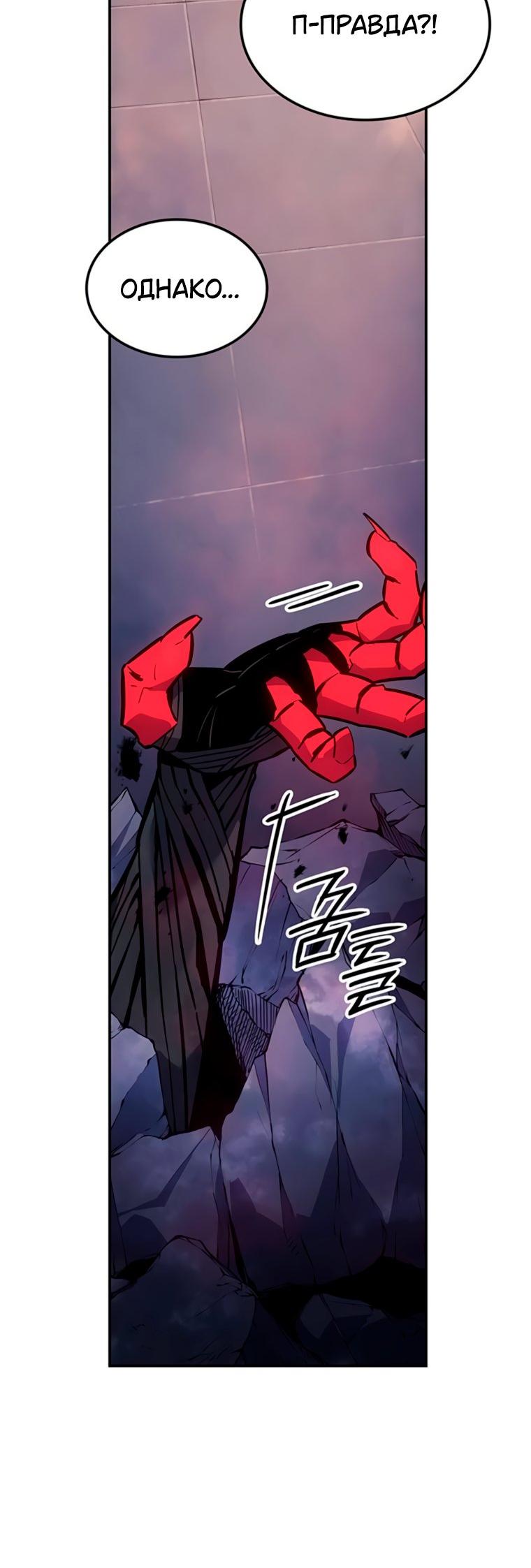 Манга Владыка Льда - Глава 62 Страница 12