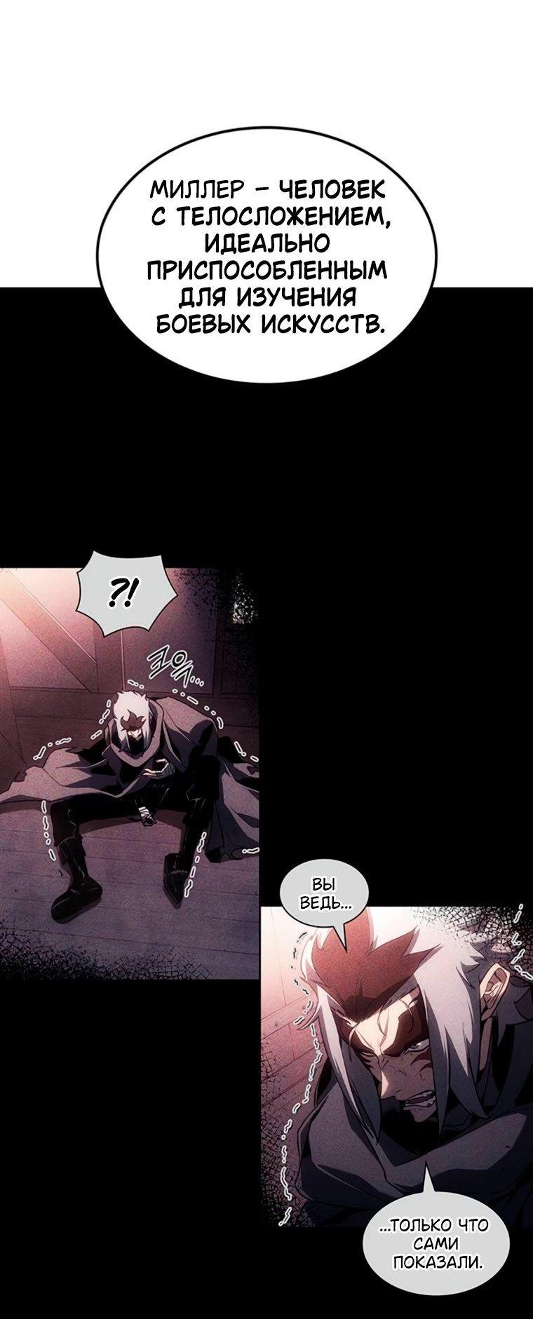 Манга Владыка Льда - Глава 62 Страница 54