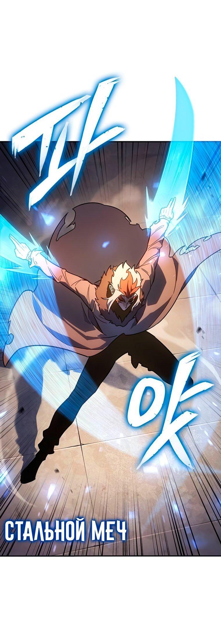 Манга Владыка Льда - Глава 62 Страница 48