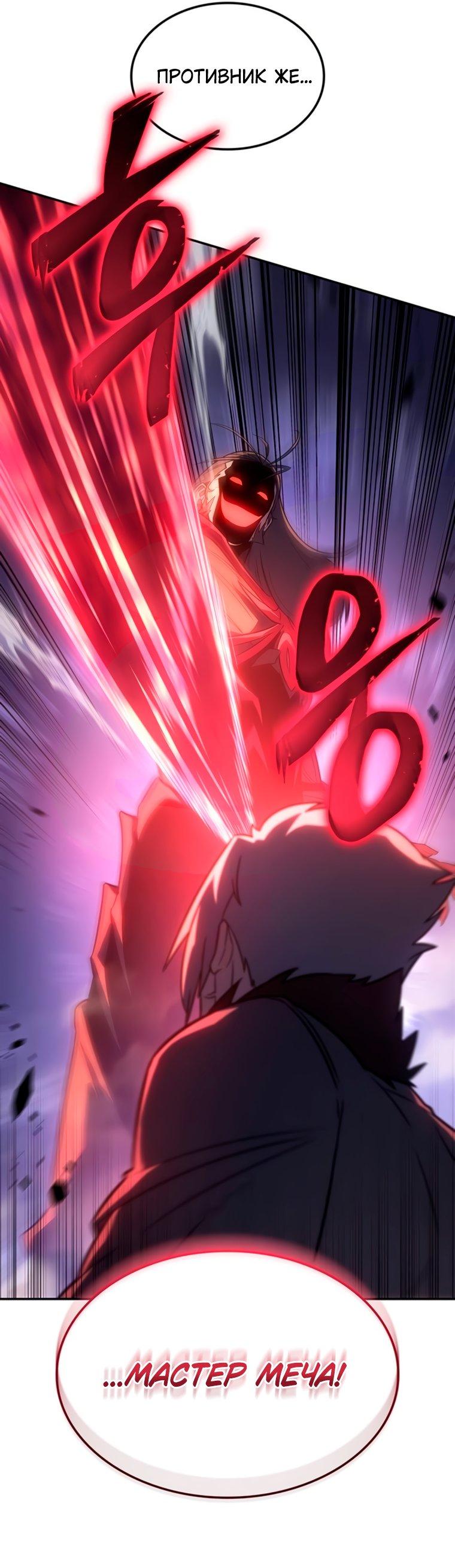 Манга Владыка Льда - Глава 62 Страница 43