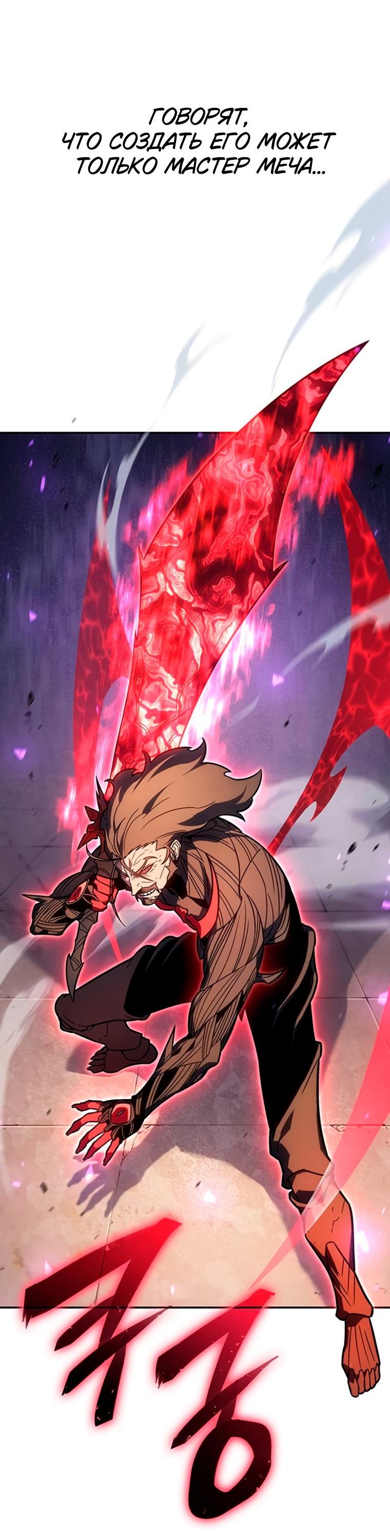 Манга Владыка Льда - Глава 62 Страница 39