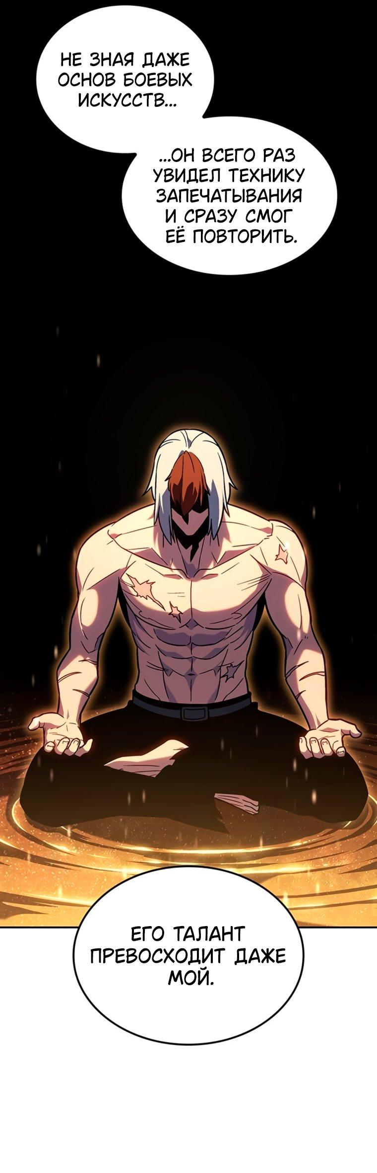 Манга Владыка Льда - Глава 62 Страница 55