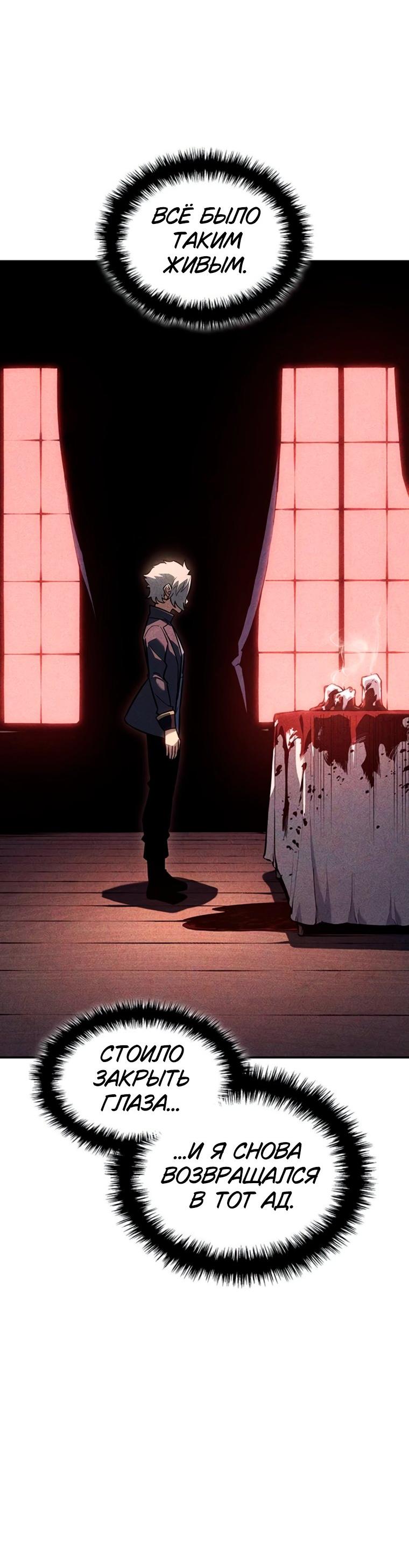 Манга Владыка Льда - Глава 62 Страница 73