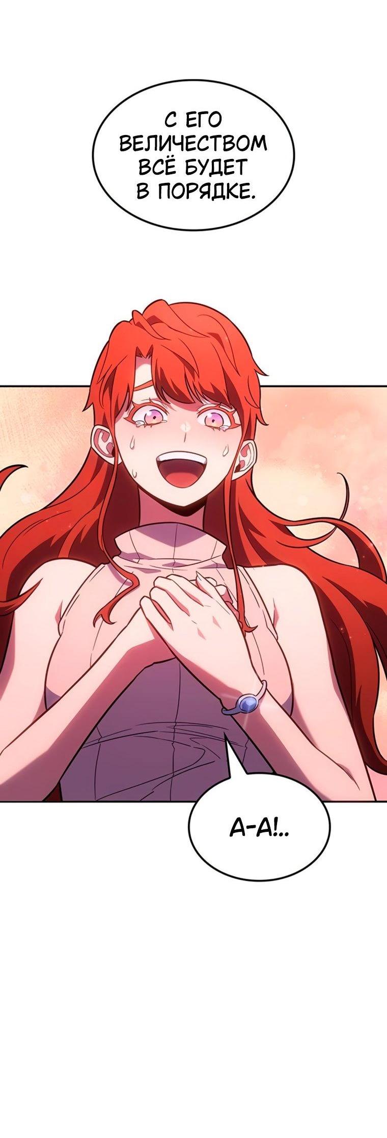 Манга Владыка Льда - Глава 62 Страница 80