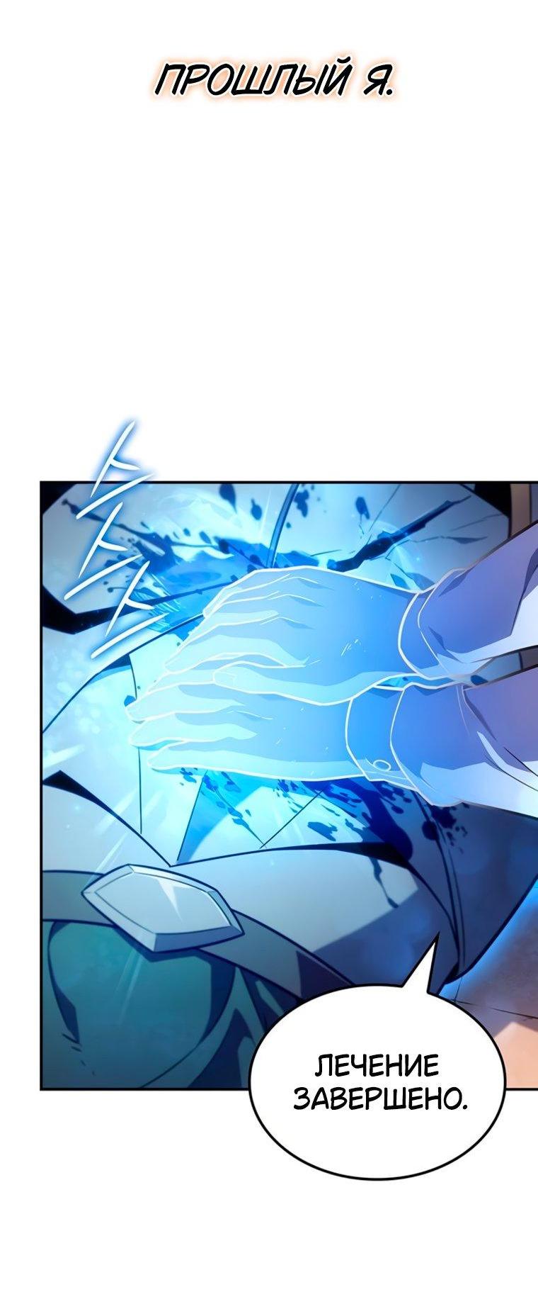 Манга Владыка Льда - Глава 62 Страница 78