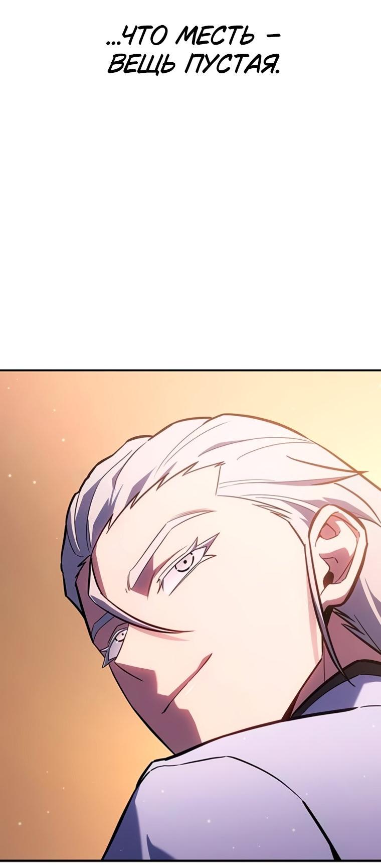 Манга Владыка Льда - Глава 62 Страница 69