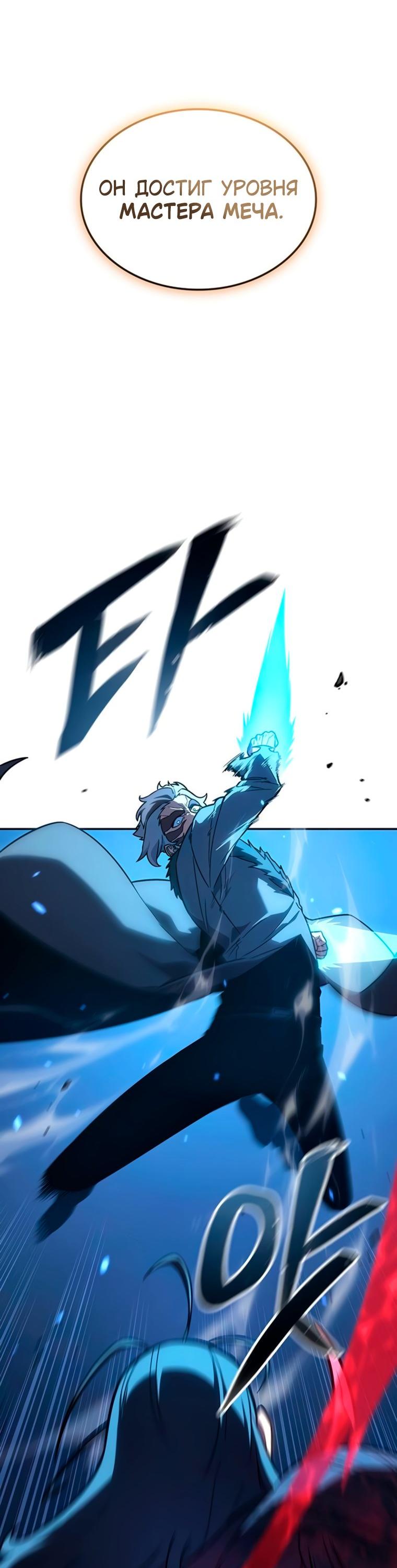 Манга Владыка Льда - Глава 62 Страница 57