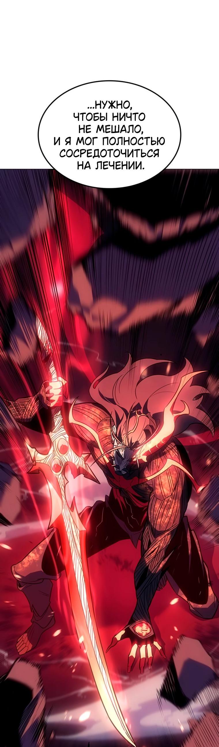 Манга Владыка Льда - Глава 62 Страница 13