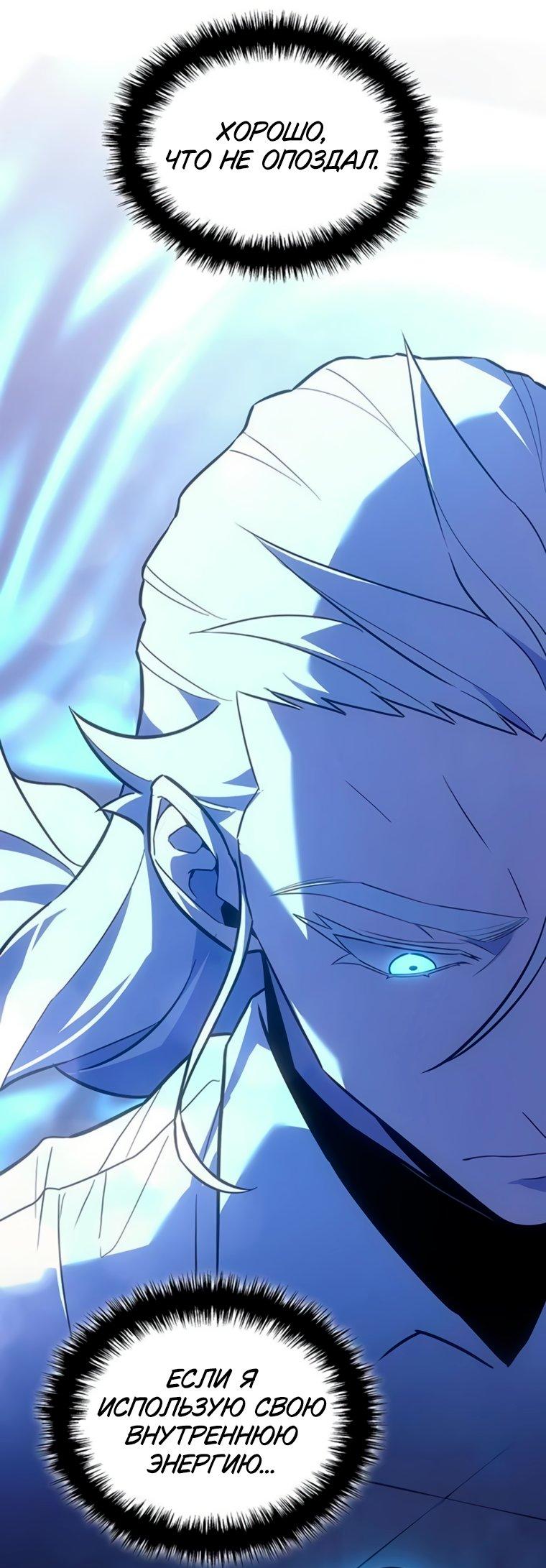 Манга Владыка Льда - Глава 62 Страница 9